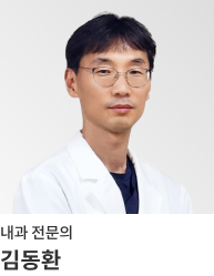김동환 - 내과